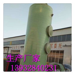 臨淇鎮(zhèn)化工廠專用玻璃鋼噴淋式除味凈化塔介紹