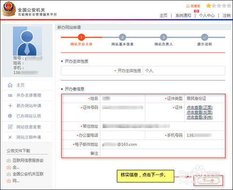 網(wǎng)站公安備案詳細(xì)流程